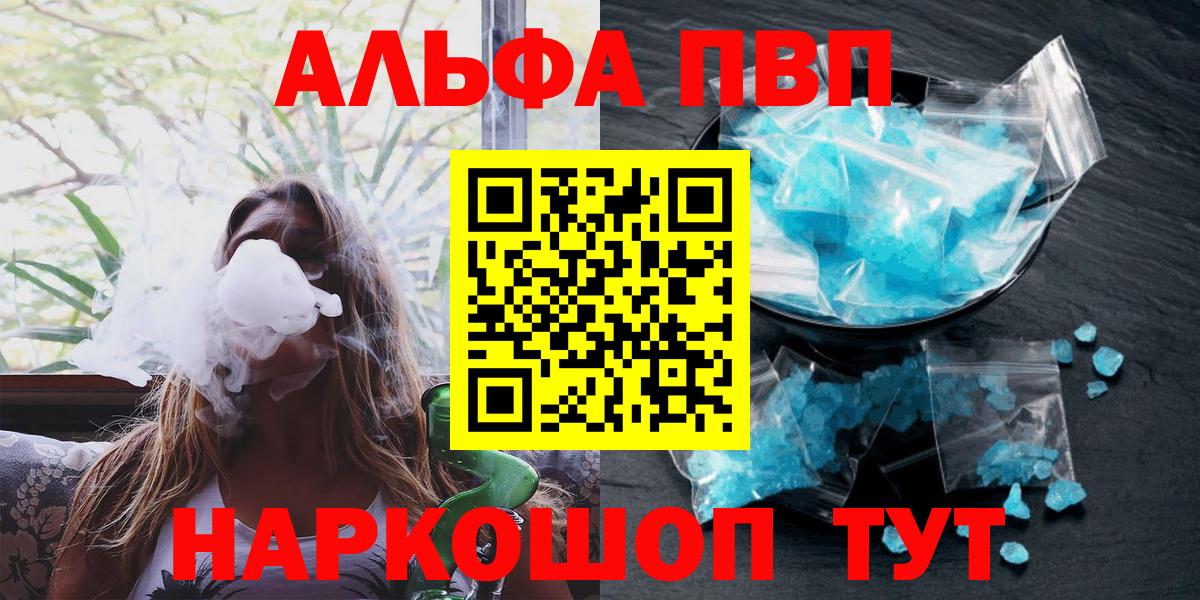 Муравленко  Альфа ПВП Crystall  A PVP VHQ  Вход с VPN  A PVP Crystall 
