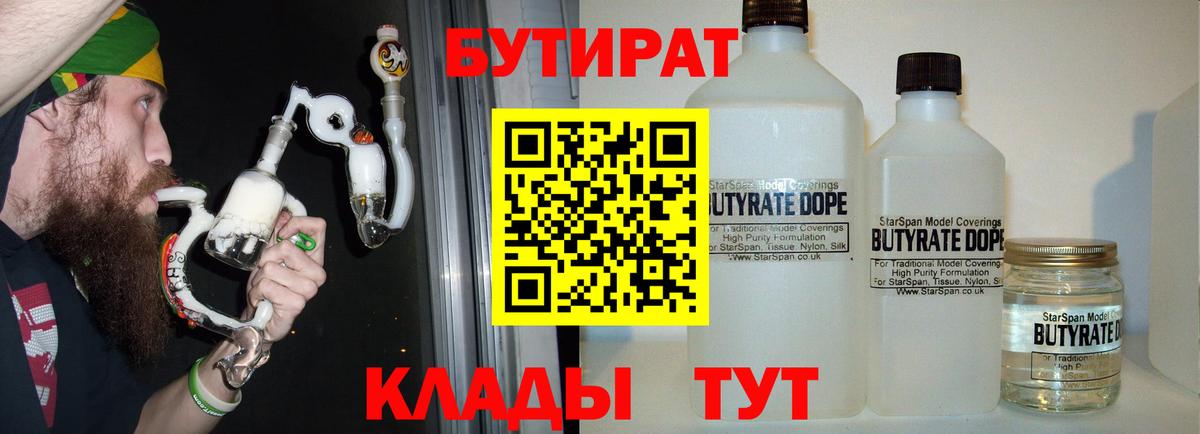 Муравленко  БУТИРАТ Butirat  Вход с VPN 