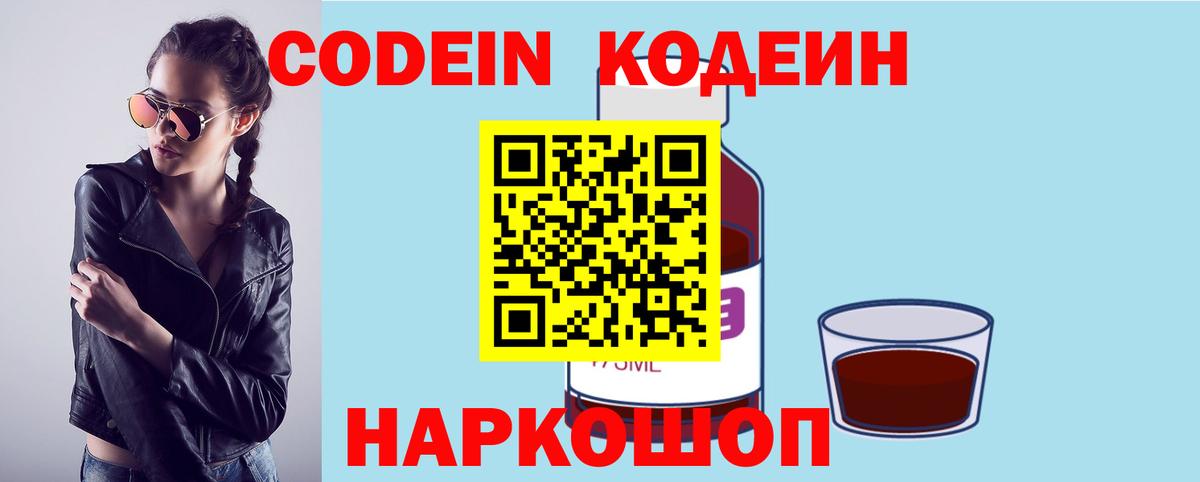Муравленко  Кодеин напиток Lean (лин)  Вход с VPN  Кодеин напиток Lean (лин) 