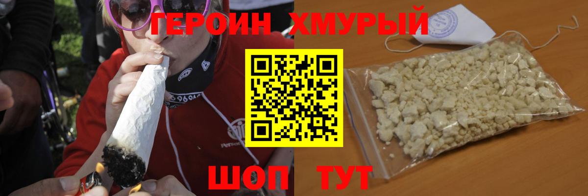 ГЕРОИН герыч  Вход с VPN  Героин  Муравленко 